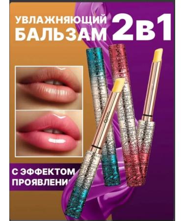 Lip balm cosmetic set gift 2 pcs