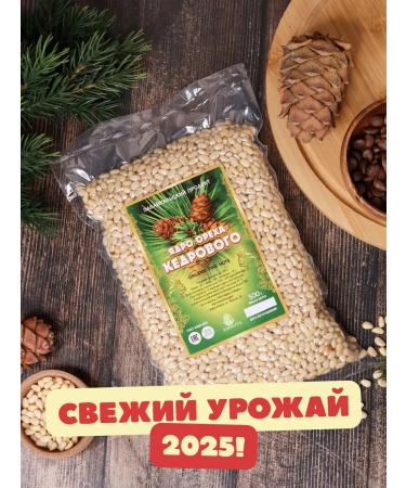 PRIME FOODS Cedar -peeled pine nuts of the highest grade 500g