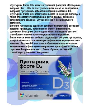 VITAMIR Motherwort Forte d3 30tb - Buy Online on GoSupps.com