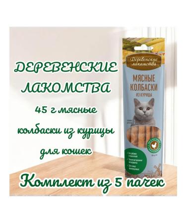 Country delicacies Cat chicken sausages 45 g 5 packs