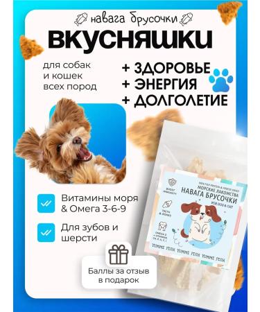 Yummi Fish Navaga delicious fish for dogs for cats training