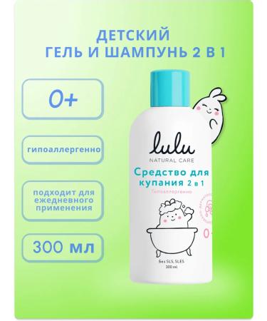 Lulu Bathing 2 in 1 children's gel and shampoo