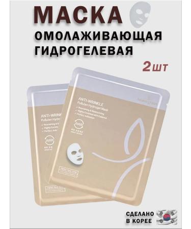 Hydrogel face mask rejuvenating