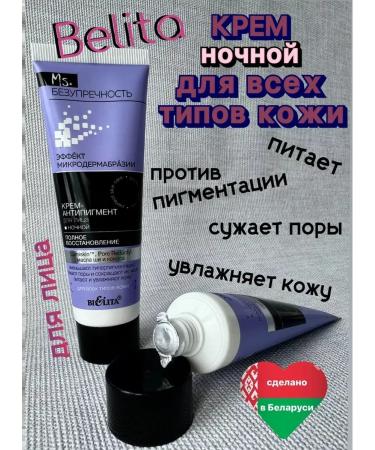 Face Antipigment Cream Night Belita