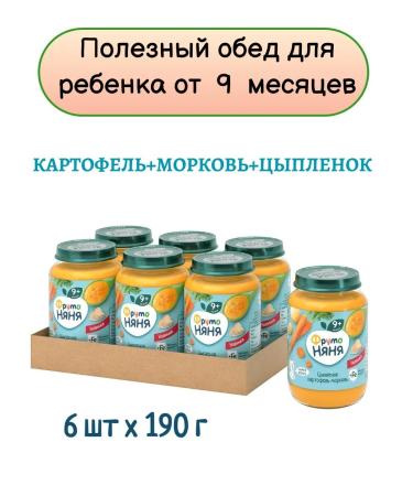 Frutonyanya Mashed potatoes and groaning chicken-cartel-carrots 190g 6pcs