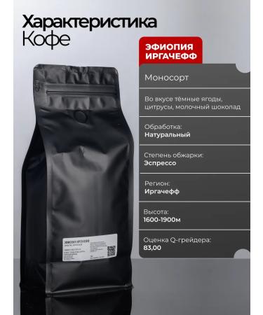 Coffee in grains 1 kg Ethiopia Irgacheff - Buy Online on GoSupps.com