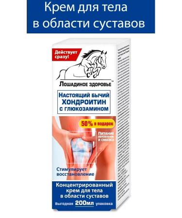 Horse health Chondroitin cream with glucosamine 200 ml - Buy Online on GoSupps.com