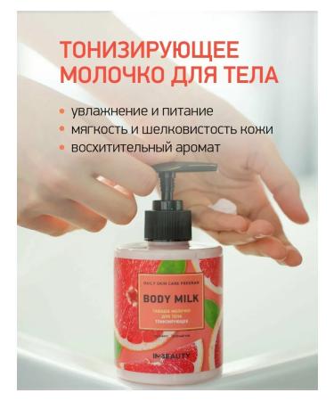 IN2BEAUTY Professional Melting milk for the body graphite and green tea - Buy Online on GoSupps.com