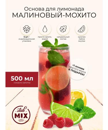 DubMix Malin mochito lemonade concentrate 5 pieces