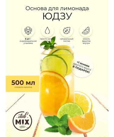 DubMix Concentrate for lemonade "Yuzu Grapefruit Orange" 5 pieces