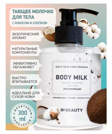 IN2BEAUTY Professional Melting body milk with coconut and cotton - Buy Online on GoSupps.com