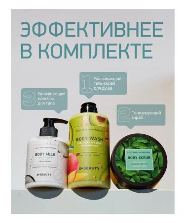 IN2BEAUTY Professional Melting body milk with coconut and cotton - Buy Online on GoSupps.com