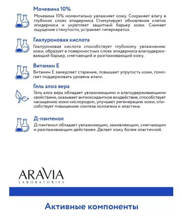 ARAVIA Laboratories Moisturizer with urea 10% and aqua-complex - Buy Online on GoSupps.com