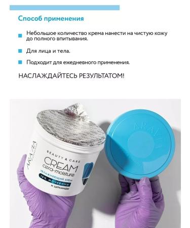 ARAVIA Professional Moisturizing cream with cramids and urea (10%) 550 ml - Buy Online on GoSupps.com