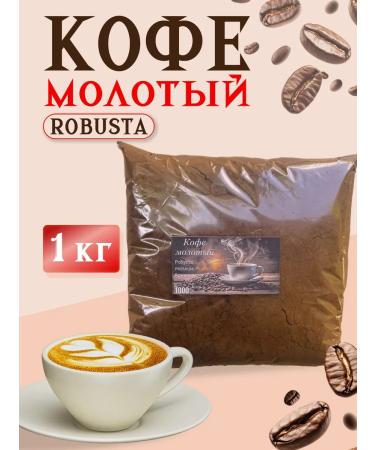 Armenian coffee ground Robusta 1000g