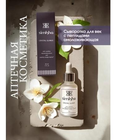 SIMKHA Eye serum with peptides rejuvenating