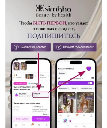 SIMKHA Eye serum with peptides rejuvenating - Buy Online on GoSupps.com