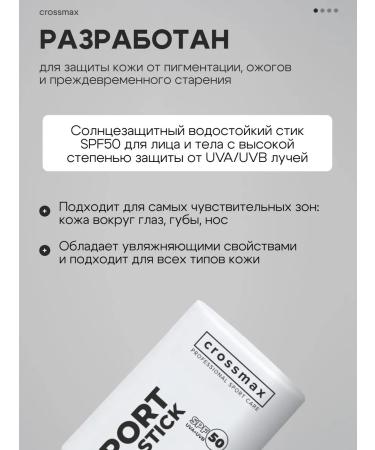 CROSSMAX SPF Face and Body SPF 50 Sunglass Cream - Buy Online on GoSupps.com