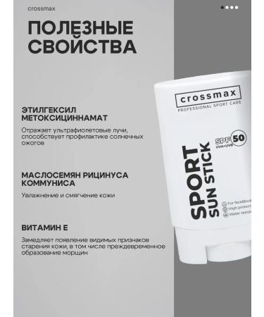 CROSSMAX SPF Face and Body SPF 50 Sunglass Cream - Buy Online on GoSupps.com
