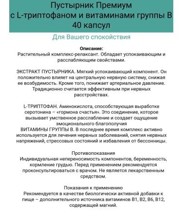 Pharmpro Motherwort with a tripophan 40 caps 5pcs - Buy Online on GoSupps.com