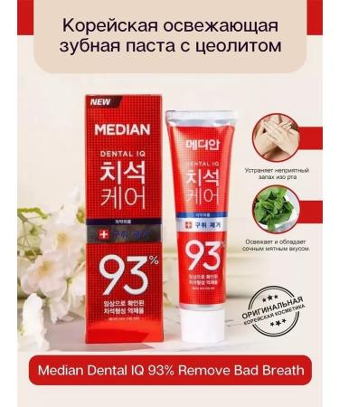 Median Dental IQ 93 Refreshing toothpaste - Buy Online on GoSupps.com