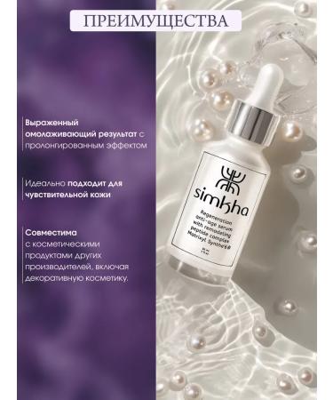 SIMKHA Contacuser with peptides - Buy Online on GoSupps.com