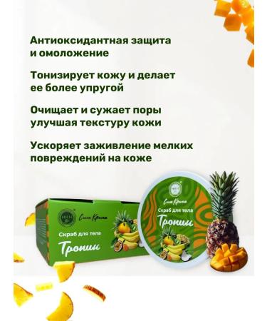 The Power of Crimea Tropic body scrub - Buy Online on GoSupps.com