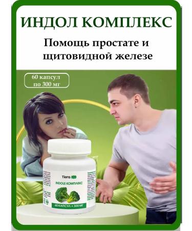 Tiens Indole complex Tens