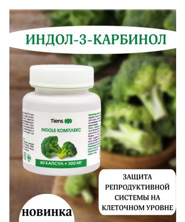 Tiens Indole complex Tens - Buy Online on GoSupps.com