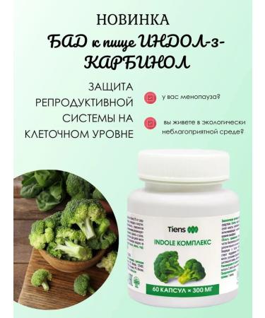 Tiens Indole complex Tens - Buy Online on GoSupps.com