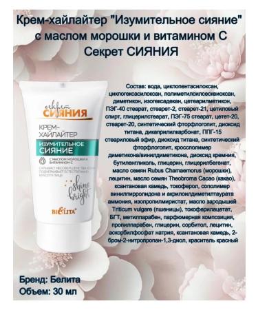 Belita BB Cream +Highlighter Cream +Base Primer and Sponzhik - Buy Online on GoSupps.com