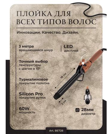 BeUni Hair curler curls Professional 28 mm - Buy Online on GoSupps.com