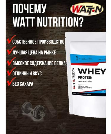 WATT NUTRITION Serum protein 1 kg for a set of muscle mass - Buy Online on GoSupps.com
