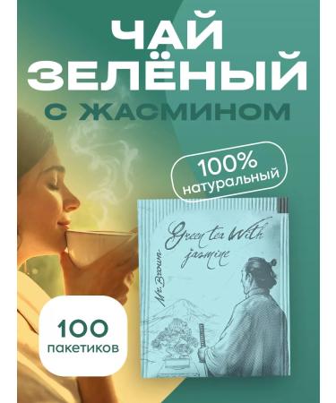 Mr Brown Green tea in bags with jasmine 100pcs