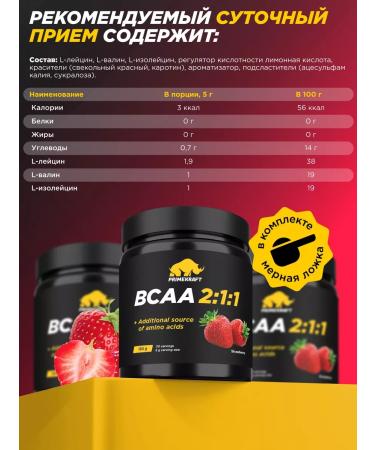 Prime Kraft Amino acid BCAA 2 1 1 strawberries 150 g Sports nutrition - Buy Online on GoSupps.com