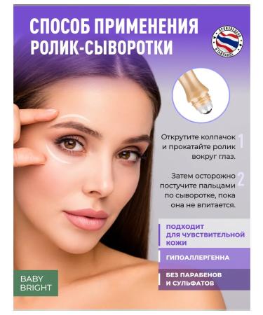 Baby Bright Thai serum Roller for the eyes from wrinkles and bruises - Buy Online on GoSupps.com