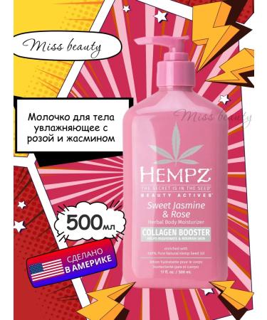 HEMPZ Sweet Jasmine 500ml