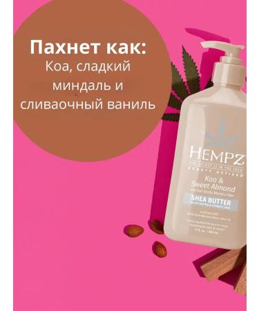 HEMPZ KOA Sweet Almond 500ml - Buy Online on GoSupps.com