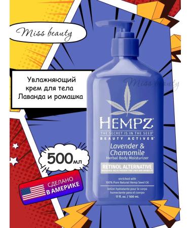 HEMPZ Lavender Chamomile 500ml milk