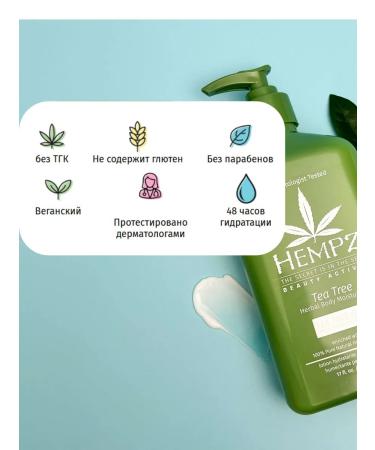 HEMPZ TEA TREE 500ml milk - Buy Online on GoSupps.com