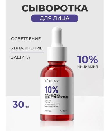 kormesic Facial serum brightening moisturizing