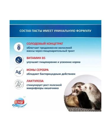 Clinics EcoProm Pasta for the output of wool with chicken 75ml - Buy Online on GoSupps.com