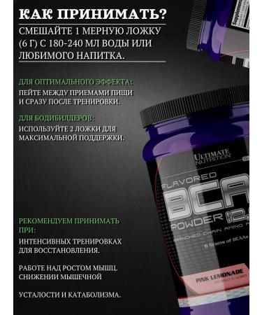 Ultimate Nutrition BCAA 2-1-1 BCAA powder for endurance 457g grapes - Buy Online on GoSupps.com
