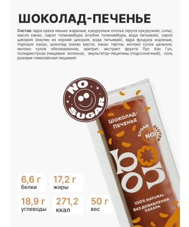 Bono Batons without sugar "Chocolate-Flood" 10 pcs 50 grams - Buy Online on GoSupps.com