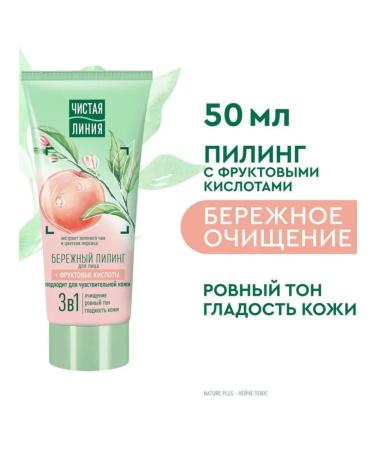 Clean line Facial peeling 50 ml