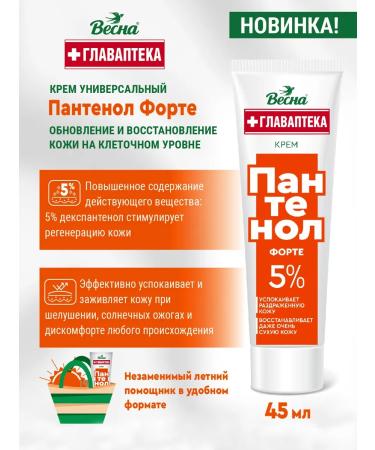 PKK VESNA Panthenol cream 5% universal 2pcs - Buy Online on GoSupps.com