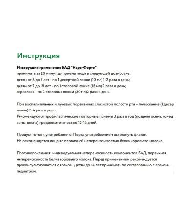 Lactomir Nari-Form liquid probiotic 450 ml 2 pcs - Buy Online on GoSupps.com