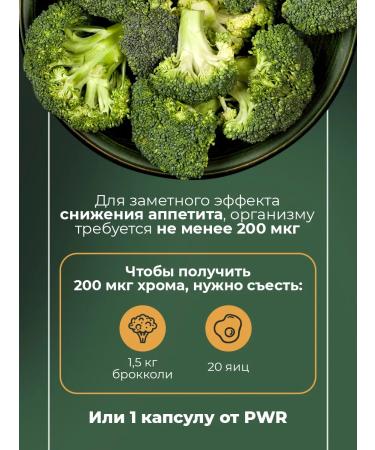 PWR Ultimate Power Picoline chromium for weight loss and reduction of appetite - Buy Online on GoSupps.com