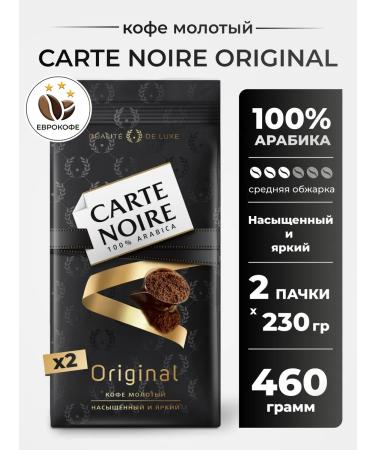 Carte Noire Ground Coffee Original 230g 2pcs