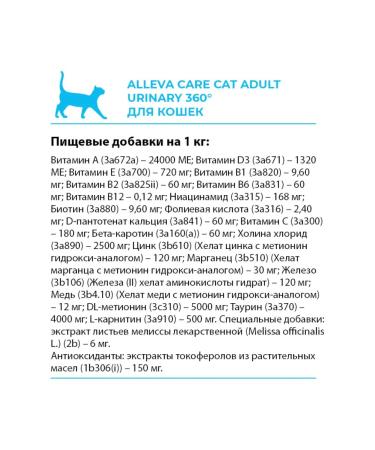 Alleva Cat food Urinaria 360 1.5kg - Buy Online on GoSupps.com